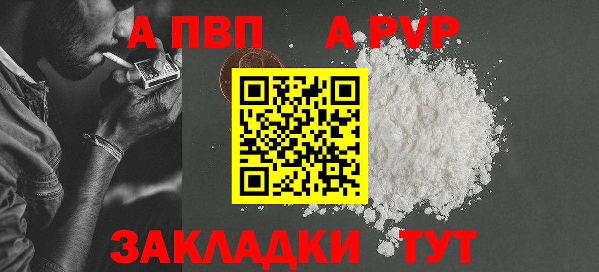 Alpha-PVP крисы CK Воркута