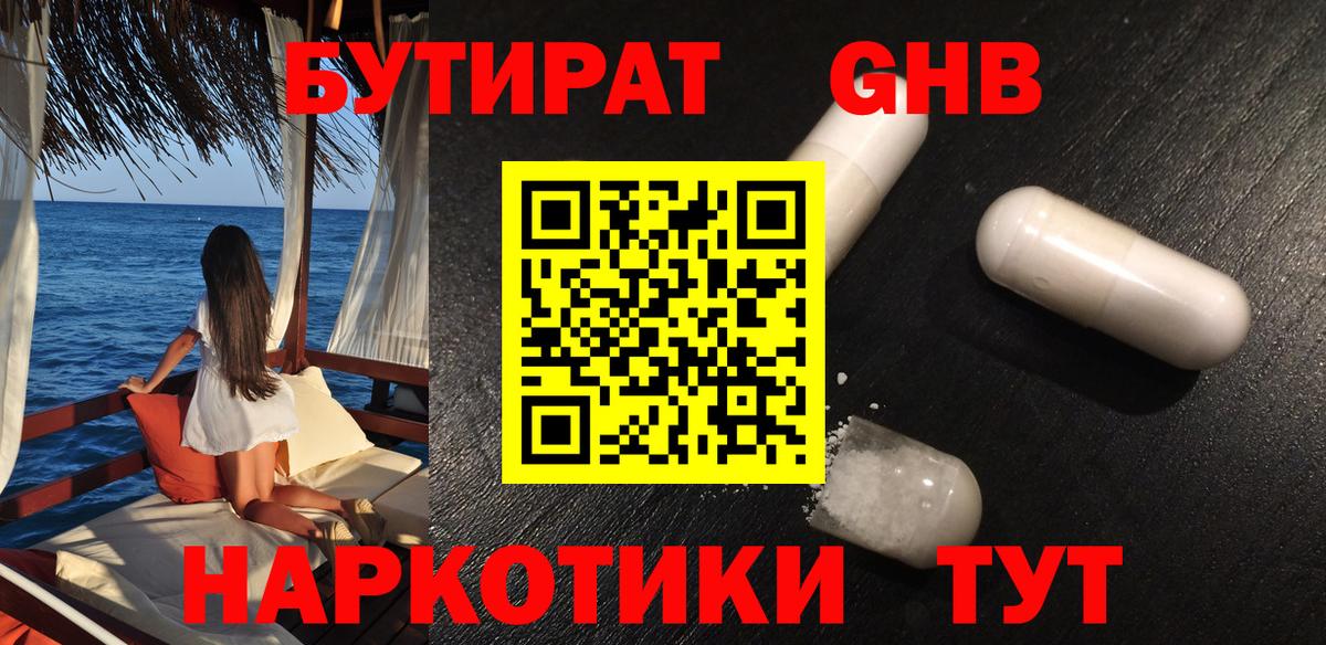 Бутират  Бутират GHB  Вход с VPN  Воркута 