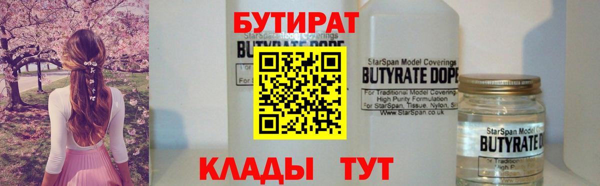 БУТИРАТ 99% Воркута