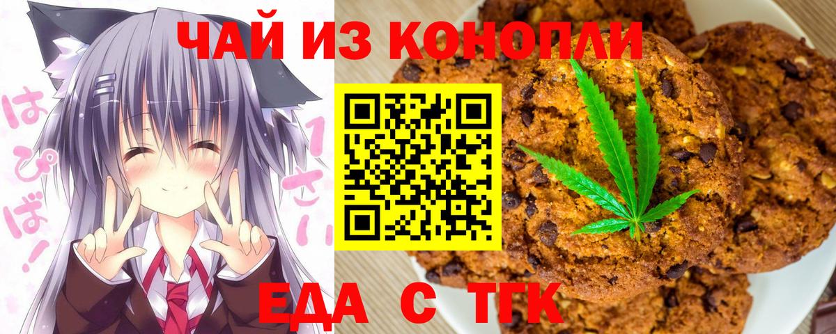 Воркута  Печенье с ТГК марихуана  Вход с VPN 