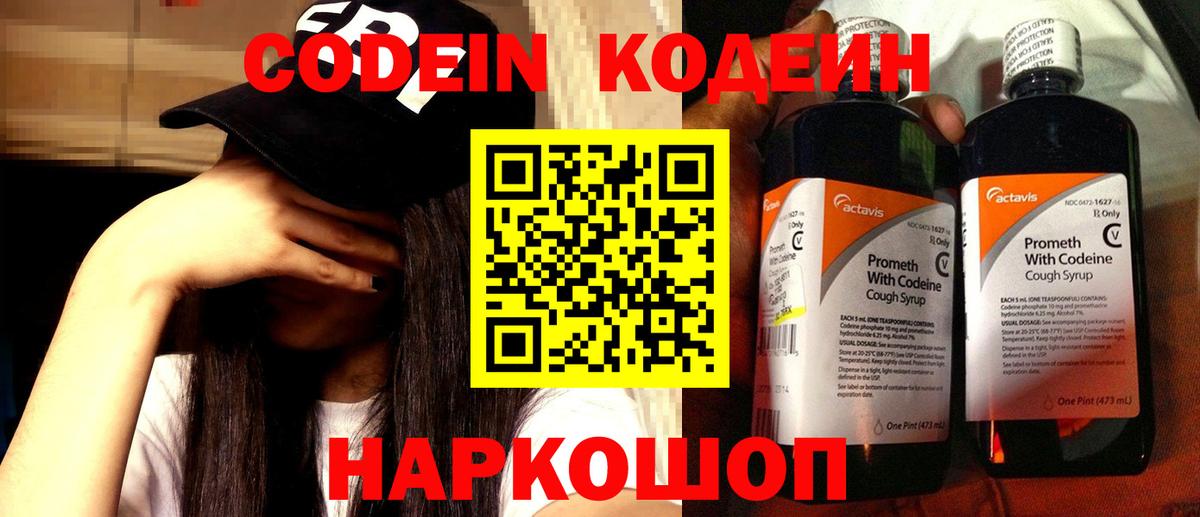 Кодеиновый сироп Lean Purple Drank Воркута