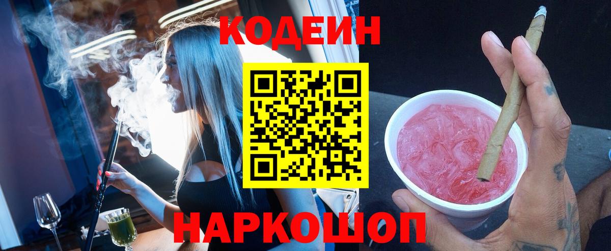 Воркута  Кодеин Purple Drank  Codein Purple Drank  Вход с VPN 