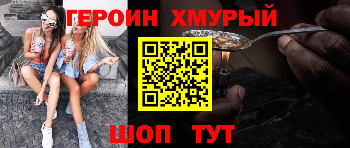 Героин герыч  Вход с VPN  Героин  Воркута 