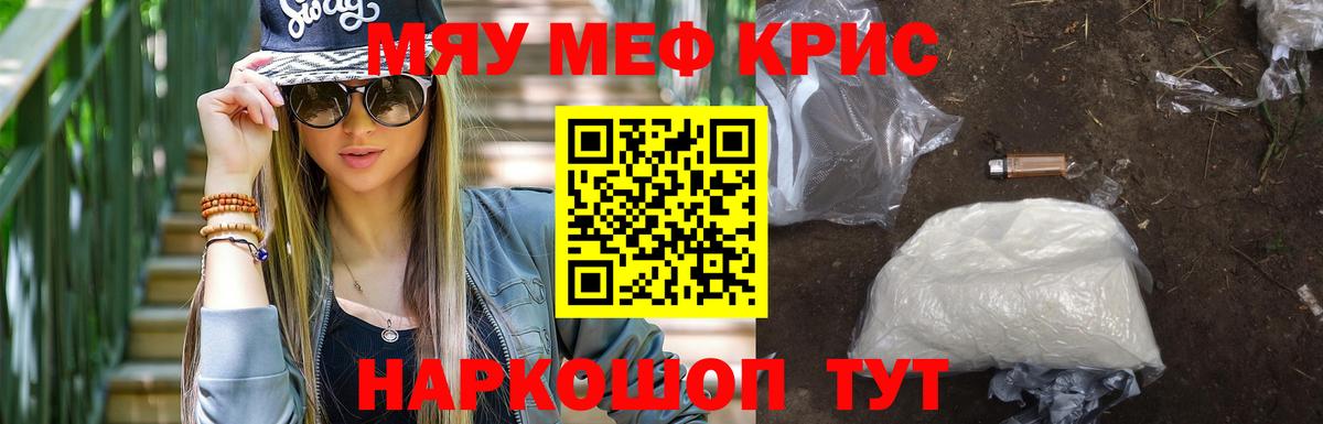 Мефедрон кристаллы Воркута