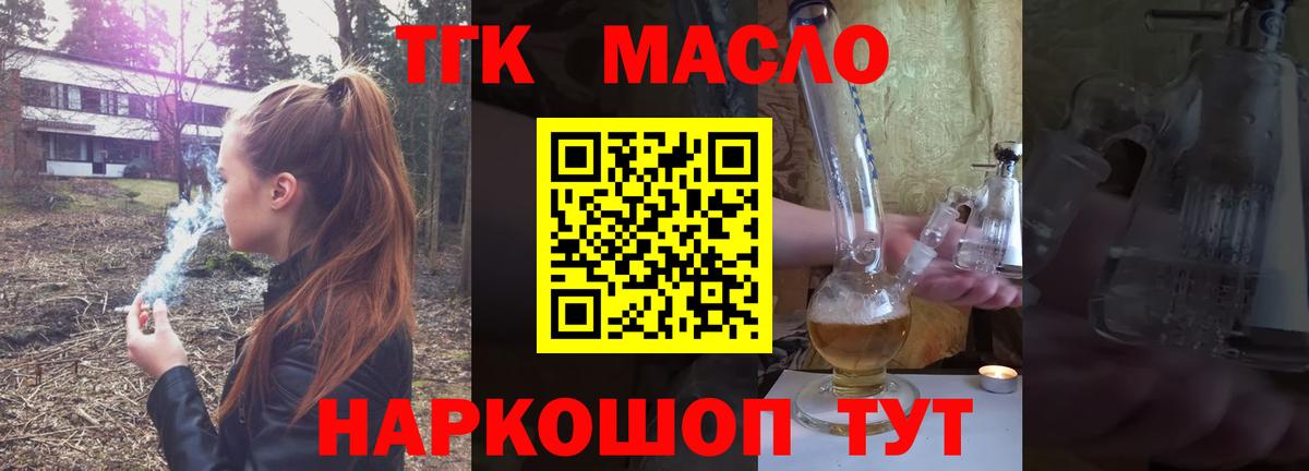 ТГК THC oil  Вход с VPN  Воркута 
